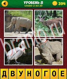 андроид 4 Фото 1 Лишнее: Еще Слова ответ