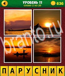 андроид 4 Фото 1 Лишнее: Еще Слова ответ