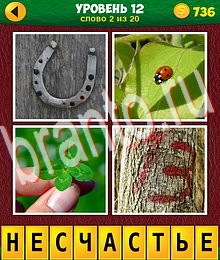 андроид 4 Фото 1 Лишнее: Еще Слова ответ