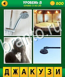 ответы на игру 4 Фото 1 Лишнее