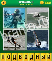 ответы на игру 4 Фото 1 Лишнее