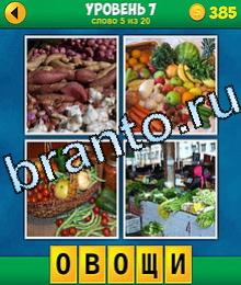 Игра 4 фото 1 слово прохождение все уровни на картинках изображены овощи, фрукты, корзины, прилавок на рынке
