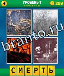 планшет Смотреть ответы на игру Четыре фото Одно слово паутина и кости, дерево, огонь, череп