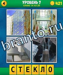игра 4 фото 1 слово для андроид ответы, 7 уровень слово 14 из 20: высокий дом, балкон, здание, строение