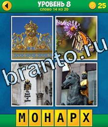 4 Фото 1 Слово игра ответы позолоченная ограда ворота, бабочка, черно-золотая эмблема на стене, статуя король на лошади