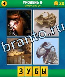 андроид 4 фото 1 слово игра уровень 9 слово 2: руки, скелет, крокодилы, динозавр