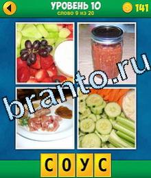 Ответы в игре 4 картинки одно слово виноград, клубника, смесь, завтрак, огурцы, морковка