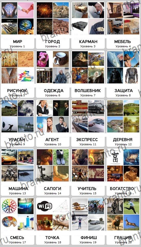 4 Фото 1 Слово - Andrey Apps » Ответы на игры
