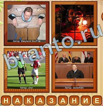 подсказки на игру 4 фото Уровень 125