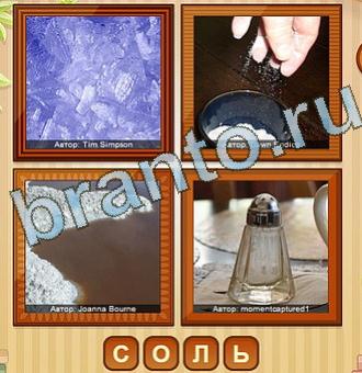 видповиди на игру 4 фото Уровень 128