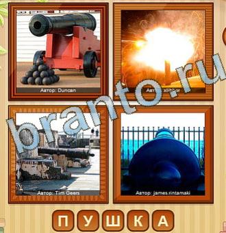 ответы к игре 4 фото Уровень 129