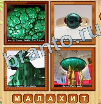 помощь к игре 4 фото Уровень 131