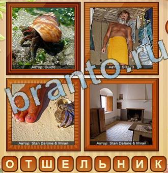 ответы на игру 4 фото в контакте Уровень 135
