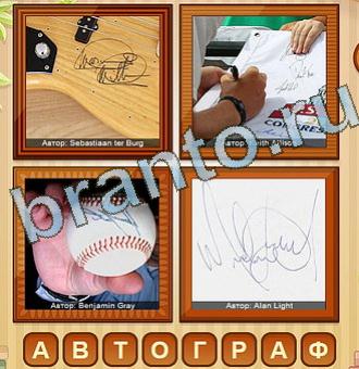 ответы в контакте на игру 4 фото Уровень 137