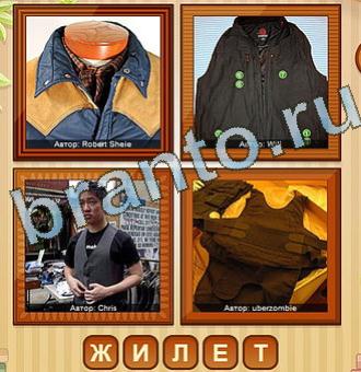 сборник ответов на игру 4 фото Уровень 141