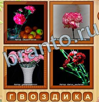 четыре фото в контакте ответы Уровень 142