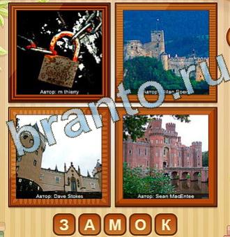 найти ответы на игру 4 фото Уровень 144