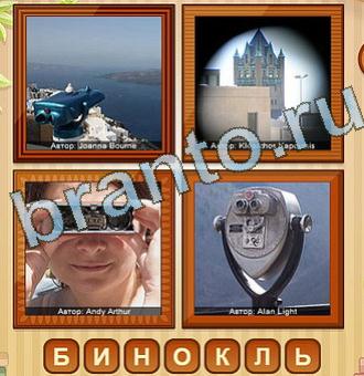 игра 4 фото ответы ВК Уровень 145