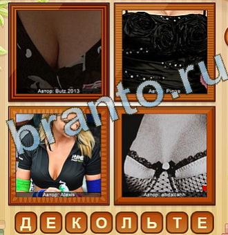 игра 4 фото подсказки ВК Уровень 146