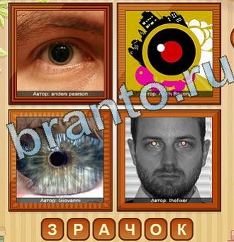 4 фото игра ответы Уровень 147