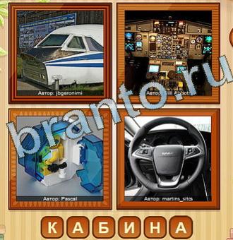 4 фото игра подсказки Уровень 148