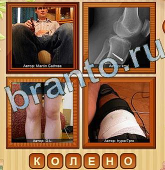 решебник на игру 4 фото Уровень 150