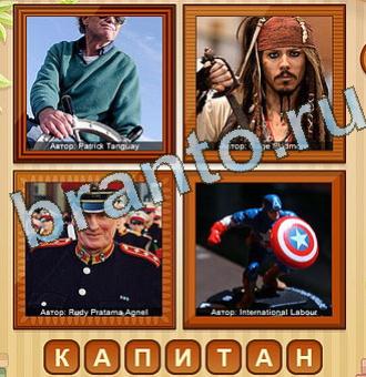 ответы в одноклассниках на игру 4 фото Уровень 156