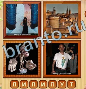 одноклассники 12 фото ответы Уровень 157