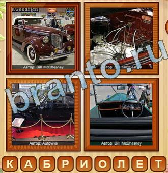 все подсказки на игру 4 фото Уровень 159