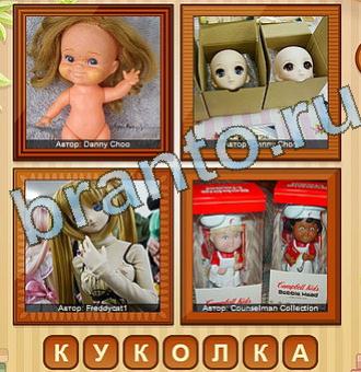 ответы на игру 4 фото уровень 160