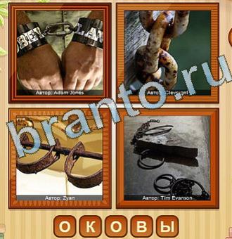 подсказки на игру 4 фото Уровень 165