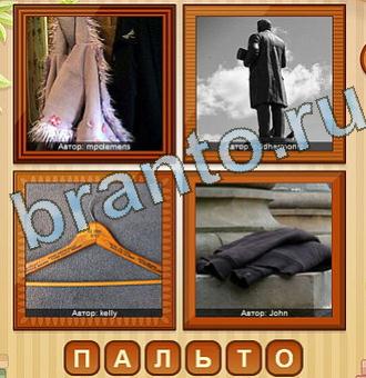 помощь на игру 4 фото Уровень 166