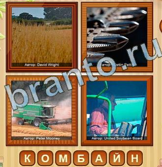 решения на игру 4 фото Уровень 167