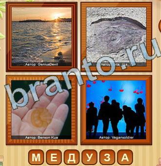 видповиди на игру 4 фото Уровень 168