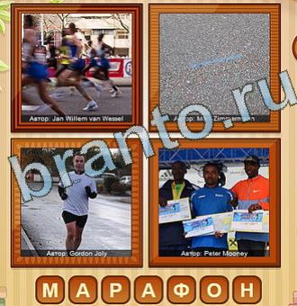 помощь к игре 4 фото Уровень 171