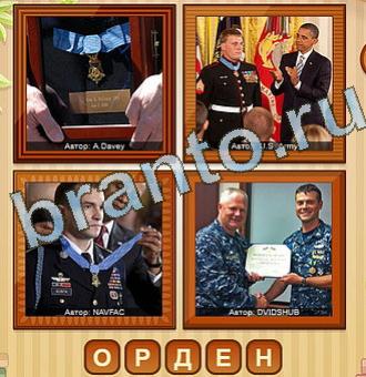 4 фото Уровень 172