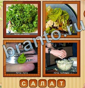 Игра 4 фото подсказки ВК Уровень 174