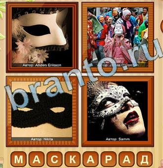 ответы на игру 4 фото вконтакте Уровень 176