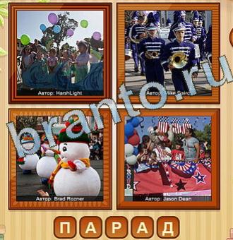 ответы в контакте на игру 4 фото Уровень 177