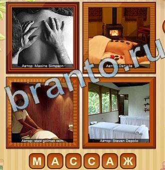 сборник ответов на игру 4 фото Уровень 181