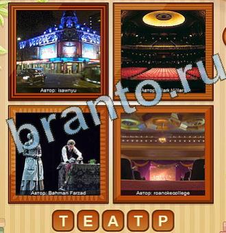 четыре фото в контакте ответы Уровень 182