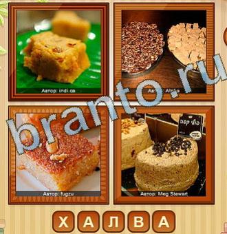 4 фото игра подсказки Уровень 188