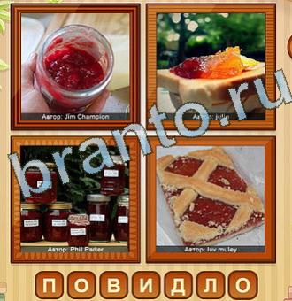 4 фото игра помощь Уровень 189