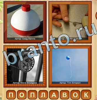 4 фото игра Уровень 194