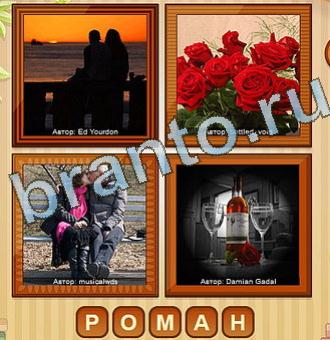 что общего на 4 фото Уровень 195