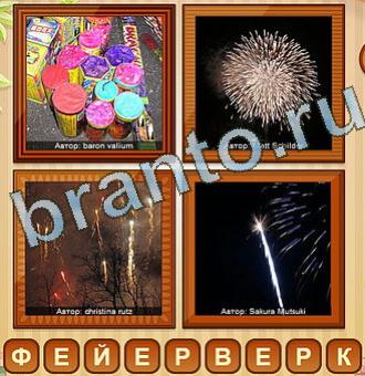 одноклассники 16 фото ответы Уровень 197