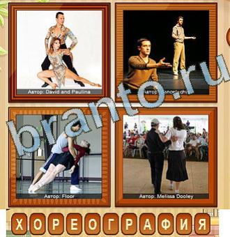 в контакте 4 фото ответы Уровень 198