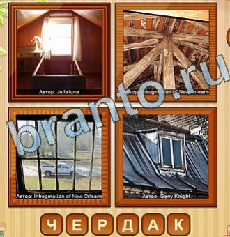 все подсказки на игру 4 фото Уровень 199