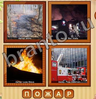 решения на игру 4 фото Уровень 207