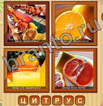 видповиди на игру 4 фото Уровень 208